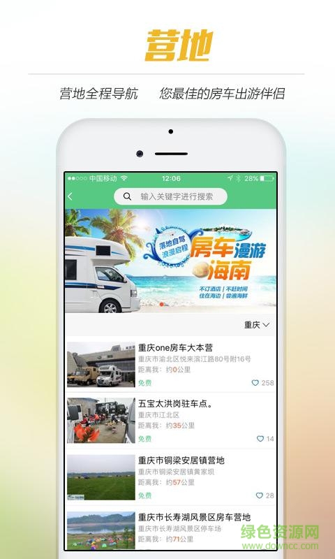 ONE房車(chē) v2.1.6 安卓版 3