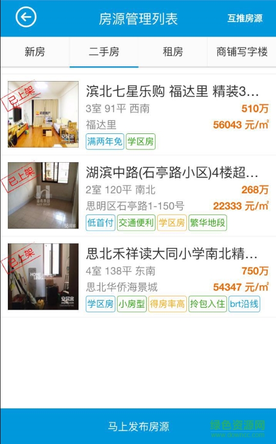 房田服務app(房田微信營銷) v1.00 安卓版 1