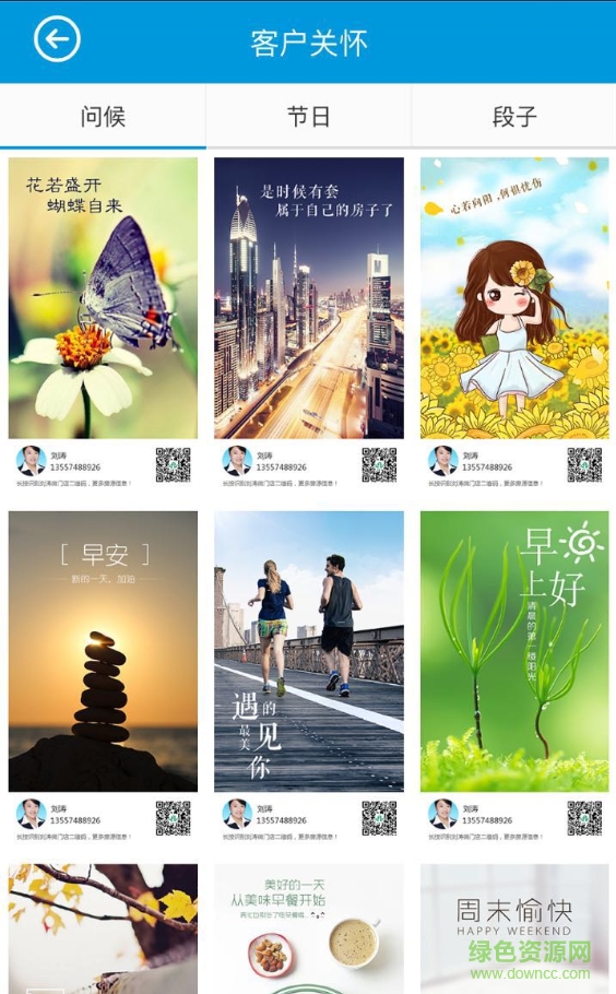 房田服務app(房田微信營銷) v1.00 安卓版 2