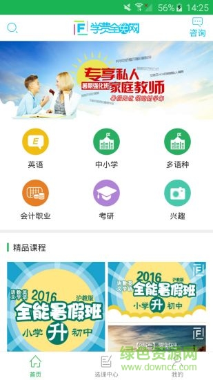 學(xué)費全免網(wǎng)手機(jī)版 v1.0 官網(wǎng)安卓版 0