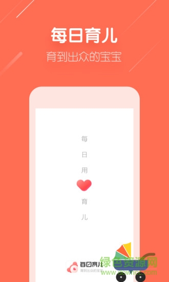 每日育儿 每日育儿app