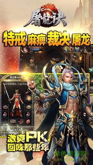 屠龍訣蘋果版 v2016.1.6 iphone版 1