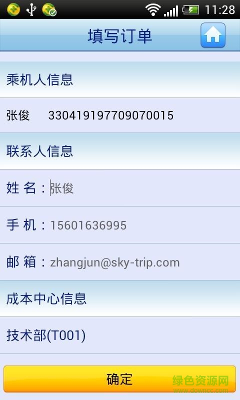 差旅無線手機(jī)版 v3.0 安卓版 2