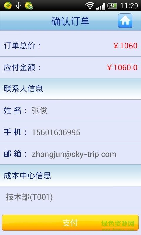 差旅無線手機(jī)版 v3.0 安卓版 3