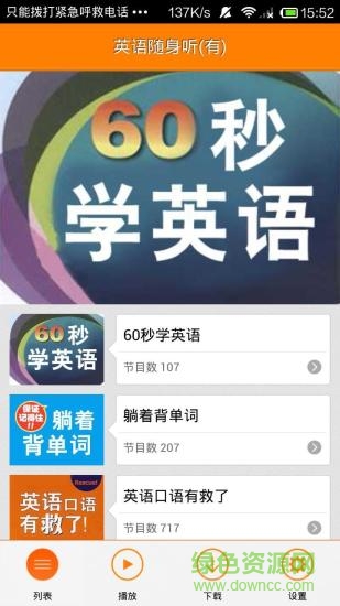 随身听英语 随身听英语app