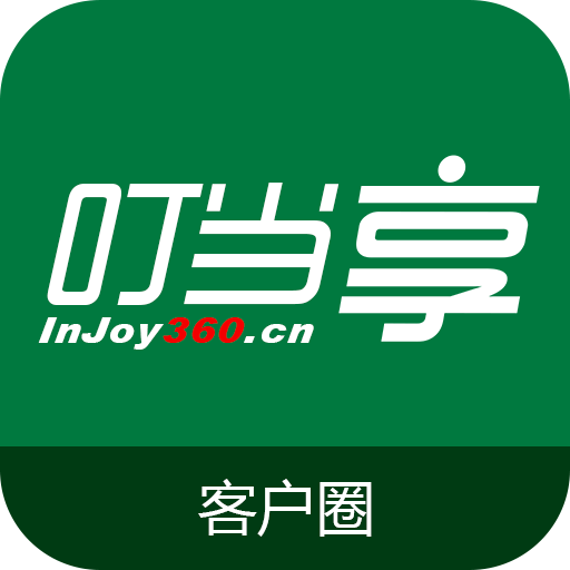 叮當享客戶圈手機版