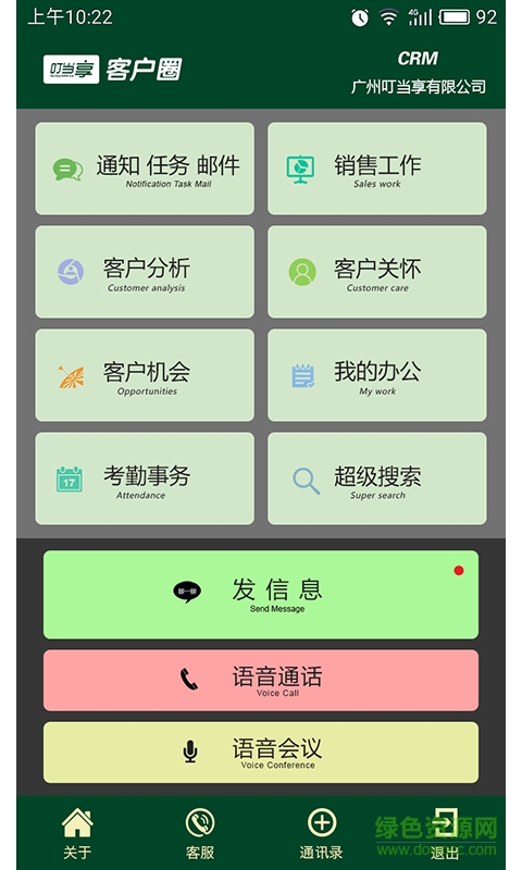 叮當享客戶圈手機版 v1.4.2 安卓版 4
