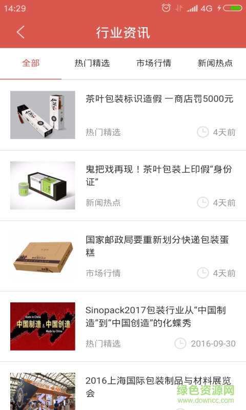 愛包裝 v2.0.1 安卓版 1