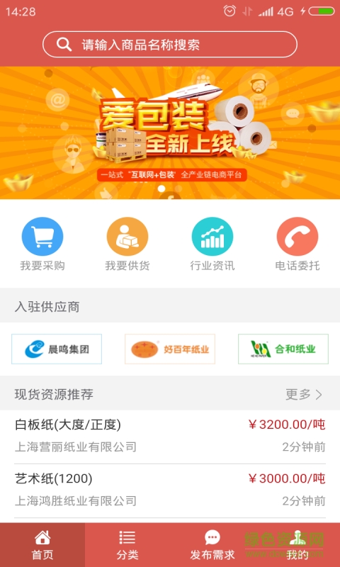 愛包裝 v2.0.1 安卓版 2