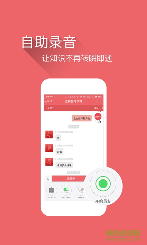 微商講師直播手機版 v5.6.6 安卓版 1