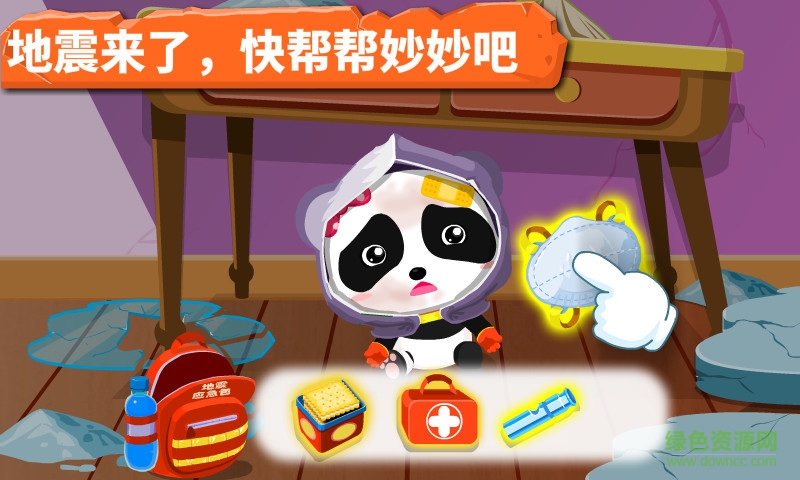 寶寶巴士地震安全游戲安裝 v9.75.00.00 安卓版 0