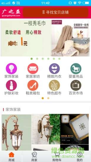 广之益手机客户端 v1.0.0 安卓版1