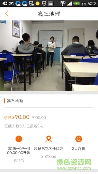 眾教手機(jī)客戶端 v1.13 安卓版 0