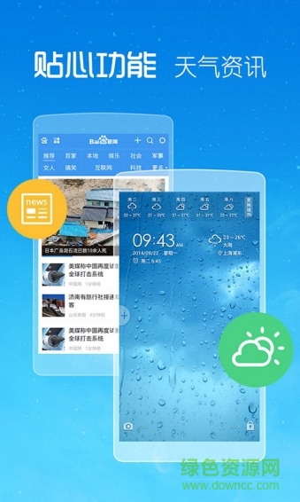 2345天氣鎖屏王 v2.6.0 安卓版 2