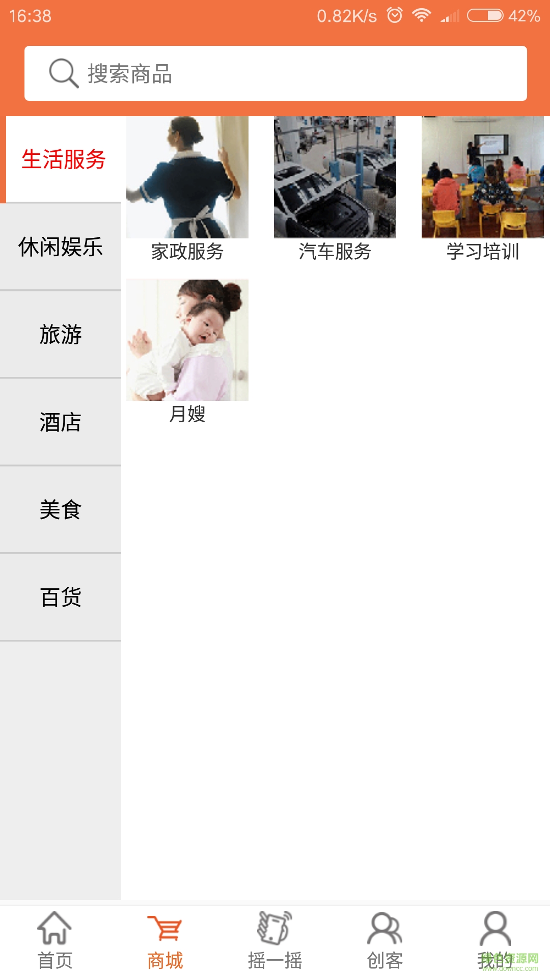 眾彩生活客戶端 v1.0 安卓版 4