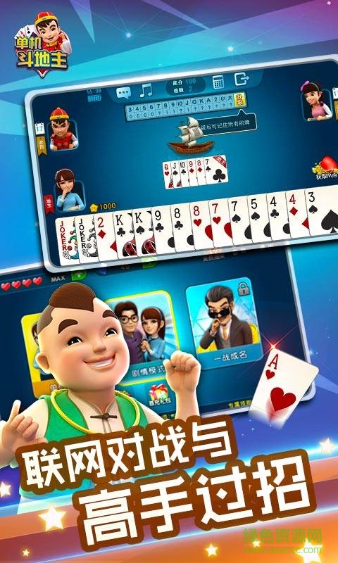 波克免費單機斗地主贏話費 v4.08 安卓版 3