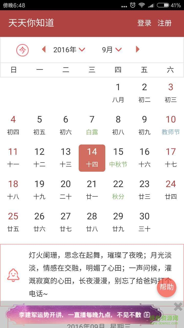 天天你知道 v2.13.003 安卓版 0