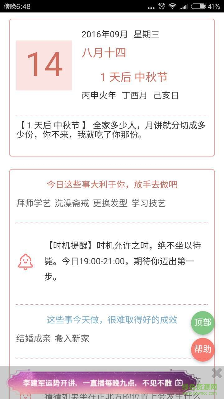 天天你知道 v2.13.003 安卓版 1