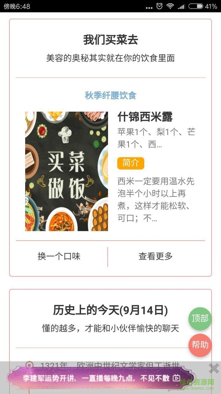 天天你知道 v2.13.003 安卓版 2