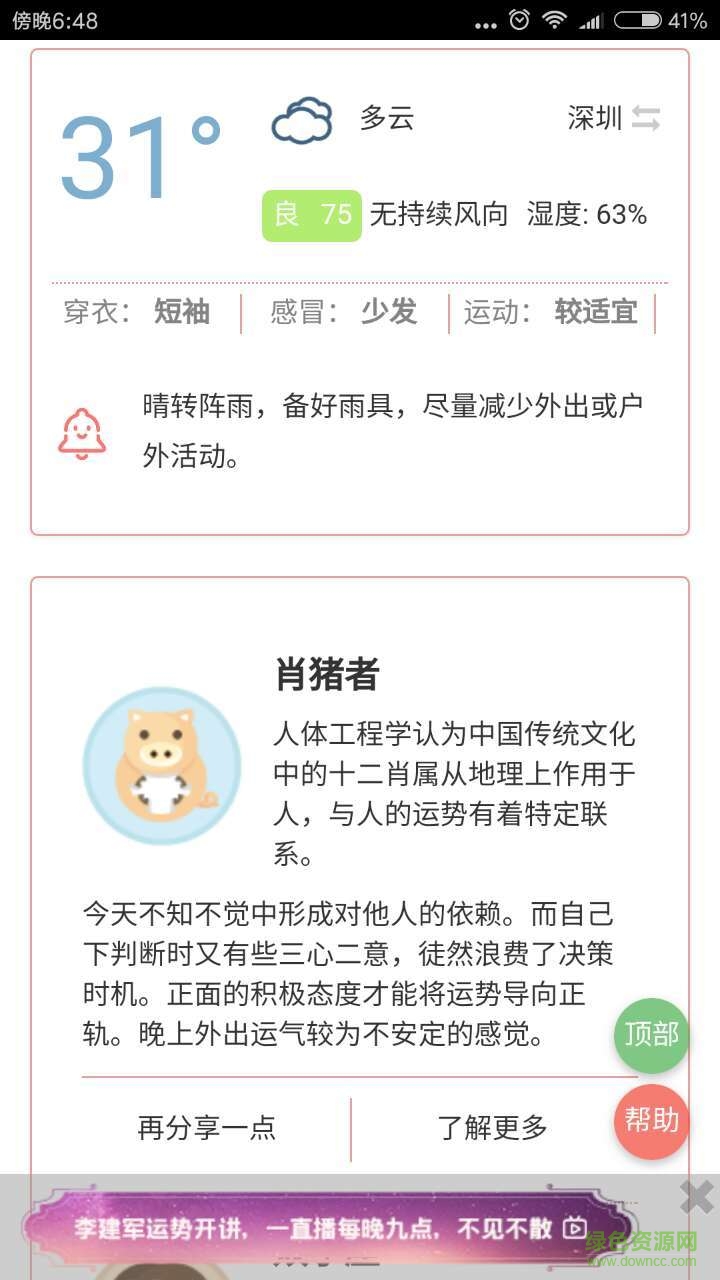 天天你知道 v2.13.003 安卓版 3