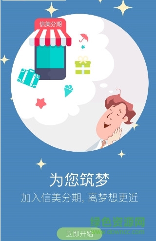 信美分期ios版 v1.0 2017iphone官網(wǎng)最新版 0