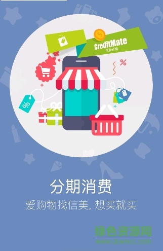 信美分期ios版 v1.0 2017iphone官網(wǎng)最新版 1