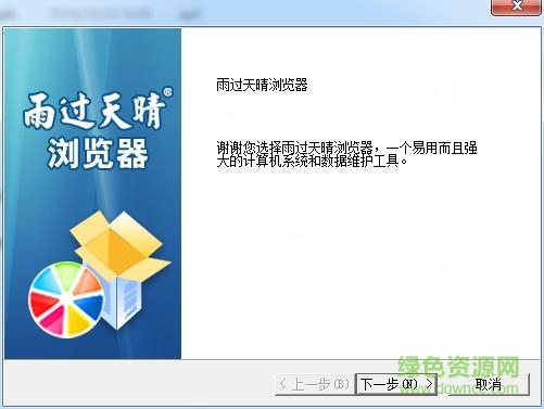 雨過(guò)天晴瀏覽器軟件 v2.0.0.1 官方免費(fèi)版 2