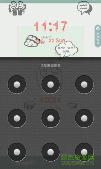 暴走漫畫主題鎖屏 v2.8 安卓版 0