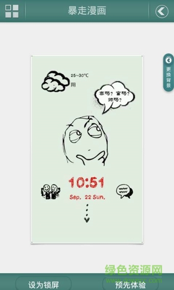 暴走漫畫鎖屏下載