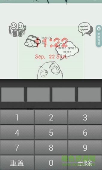 暴走漫畫主題鎖屏 v2.8 安卓版 2