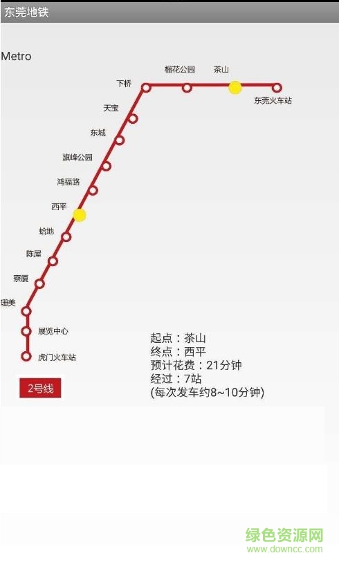 東莞地鐵app下載