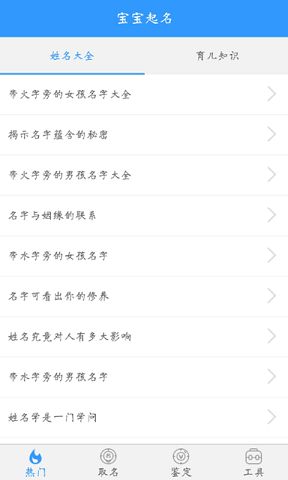Q寶寶起名手機(jī)版 v1.0.0 安卓版 0