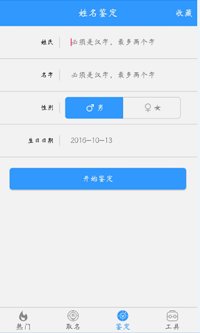 Q寶寶起名手機(jī)版 v1.0.0 安卓版 1
