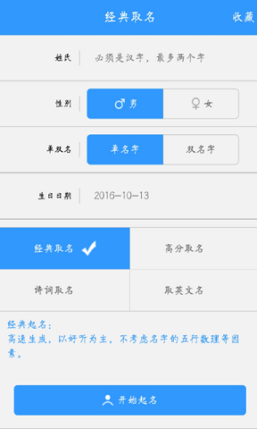 Q寶寶起名手機(jī)版 v1.0.0 安卓版 2