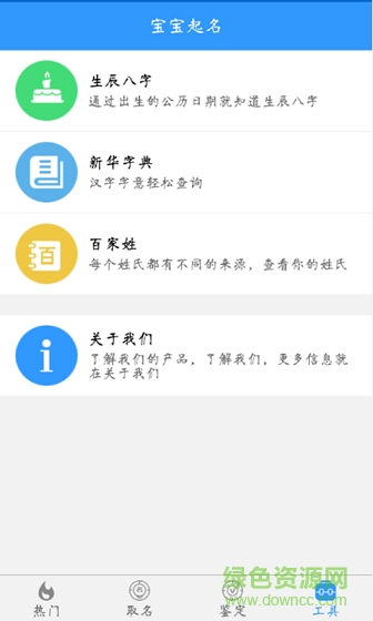 Q寶寶起名手機(jī)版 v1.0.0 安卓版 3