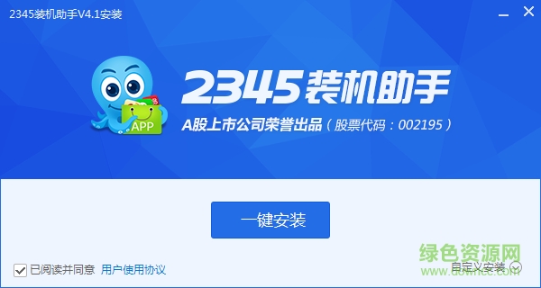 2345裝機(jī)助手電腦版(賺錢版) v4.1.1.836 官方pc版 0