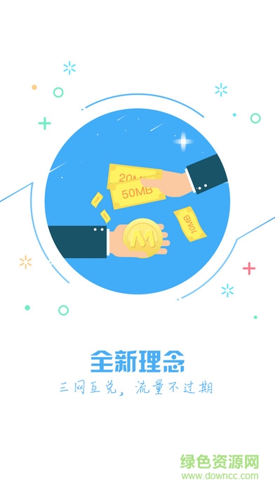 流量多多ios版 v2.2.0 iphone越獄版 0