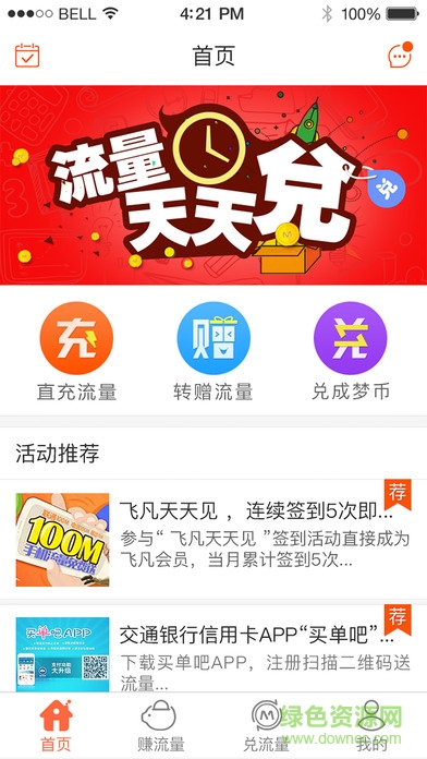 流量多多ios版 v2.2.0 iphone越獄版 1