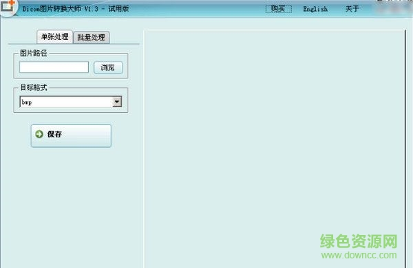 dicom圖片轉(zhuǎn)換大師 V2.0   0