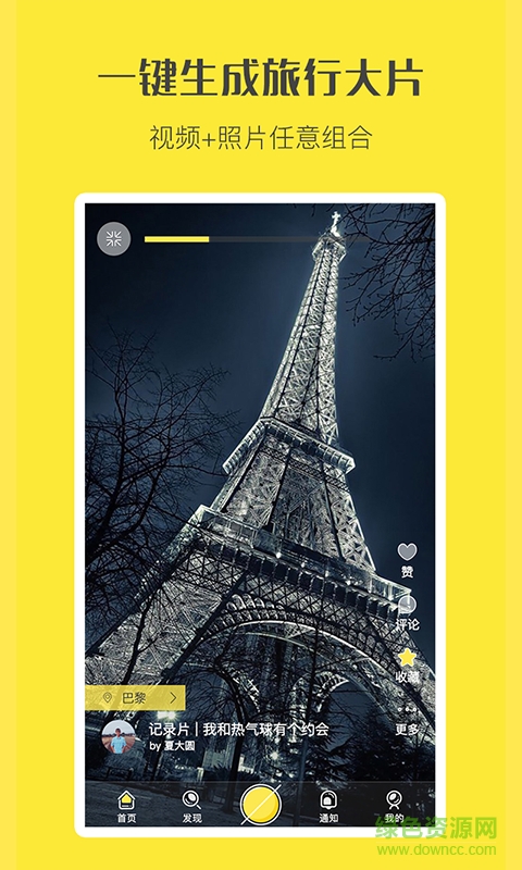 快快旅行手機版 v1.0.1 安卓版 1