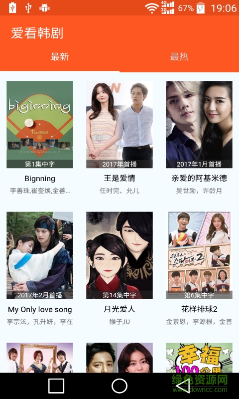 愛看韓劇手機版 v1.0.0 安卓版 0