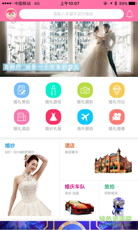 喜鵲網(wǎng)(婚慶服務) v1.1.9 安卓版 0