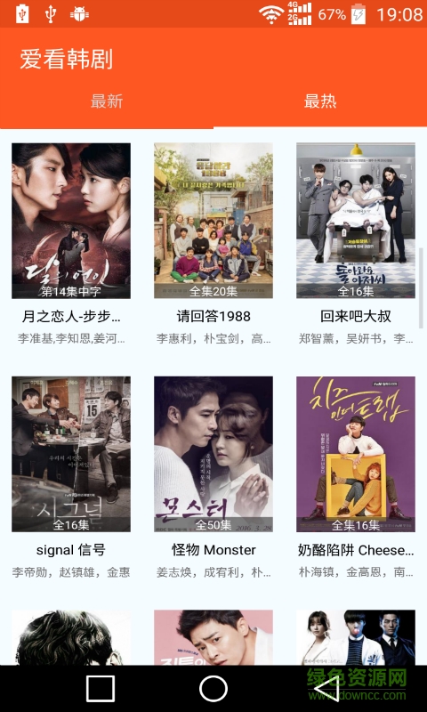 愛看韓劇手機版 v1.0.0 安卓版 2