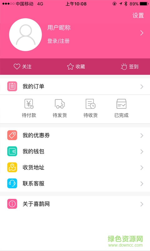 喜鵲網(wǎng)(婚慶服務) v1.1.9 安卓版 2