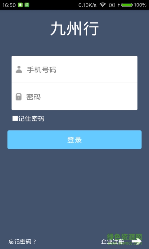 九州行手機版(效率辦公) v1.48 官方安卓版 0