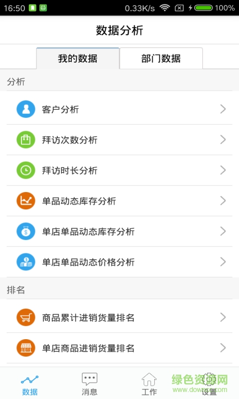 九州行手機版(效率辦公) v1.48 官方安卓版 1