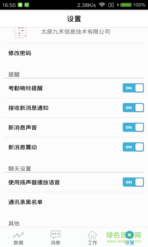 九州行手機版(效率辦公) v1.48 官方安卓版 4