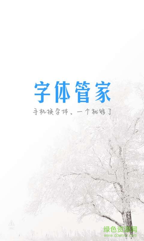 字體管家國際版最新版 v6.4.5 安卓去廣告清爽版 0
