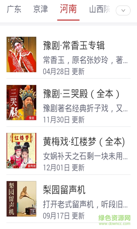 戲曲薈萃手機(jī)客戶端 v2.0 安卓版 2