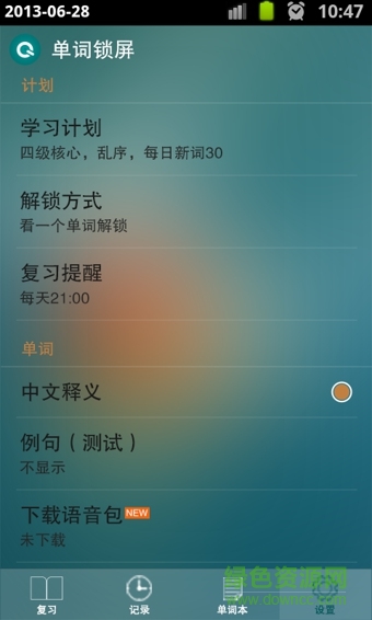 學(xué)習(xí)鎖屏(單詞背誦) v1.0.0 安卓版 1